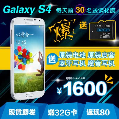 上下架计划:八月新机 送32G卡 Samsung/三星 GALAXY S4 I9500 I9505盖世4手机