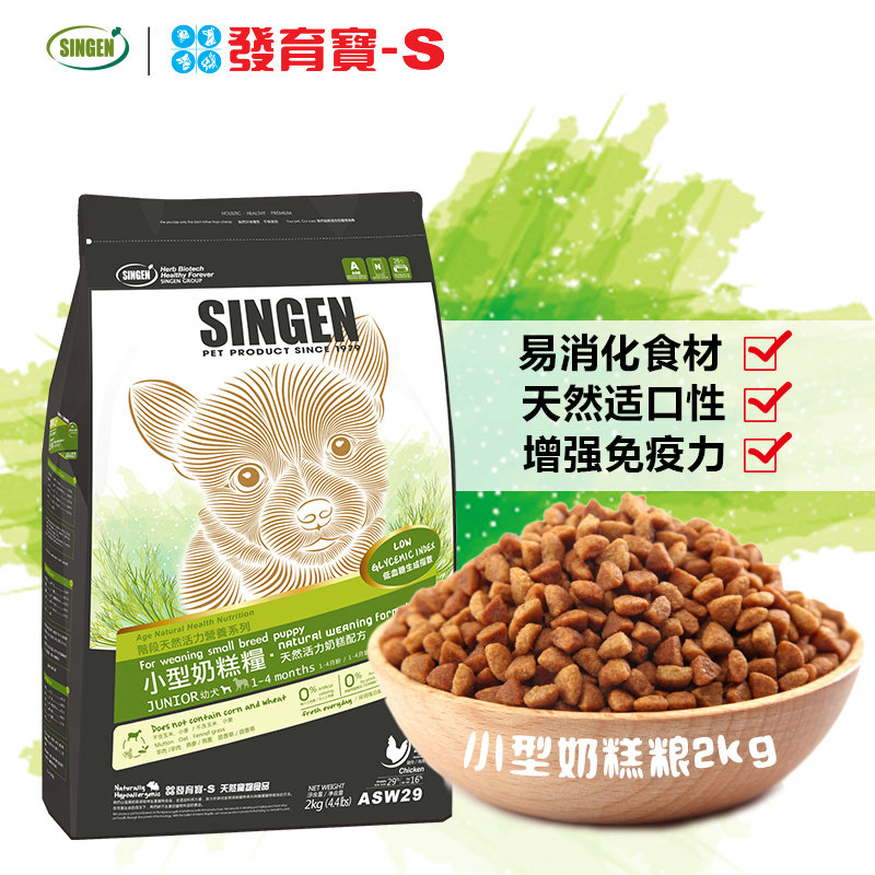 Singen发育宝ASW29小型犬狗粮天然粮 奶糕粮比熊博美泰迪犬粮2kg在类目 宠物/宠物食品及用品, 犬主粮中 - 来自Buy2taobao.com提供专业的淘宝代购服务