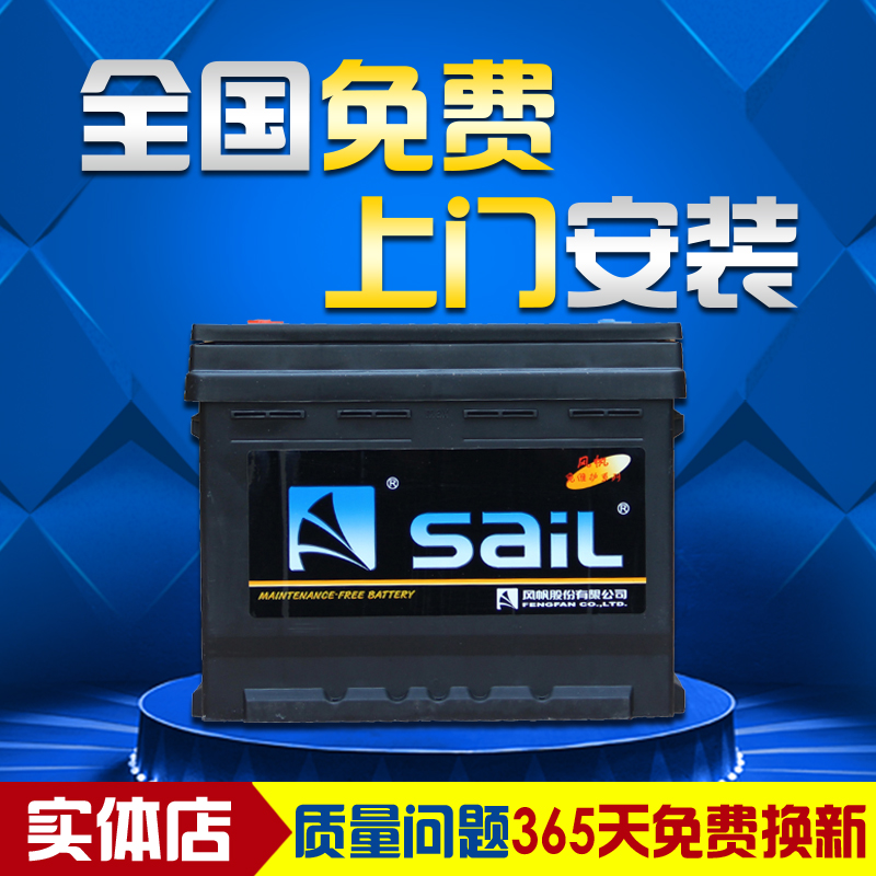风帆蓄电池12v55AH适配科鲁兹捷达宝来开迪途安汽车电瓶55530|ruв категории автомобиль/товаров/аксессуары/переоснащение, автозапчасти, электрическая система, автомобильный аккумулятор/аккумулятор - от Buy2taobao.com для оказания профессиональной услуги покупки агента Taobao