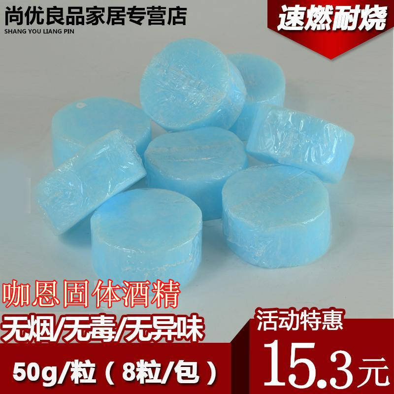 咖恩固体酒精块固体蜡50克每粒火锅酒精炉固体酒精烧烤引燃块|ruв категории открытый/альпинизм/в поход/Поездки товаров, плита/посуда/мангалы товаров, пикник с барбекю топлива, Твердотельные алкоголь - от Buy2taobao.com для оказания профессиональной услуги покупки агента Taobao