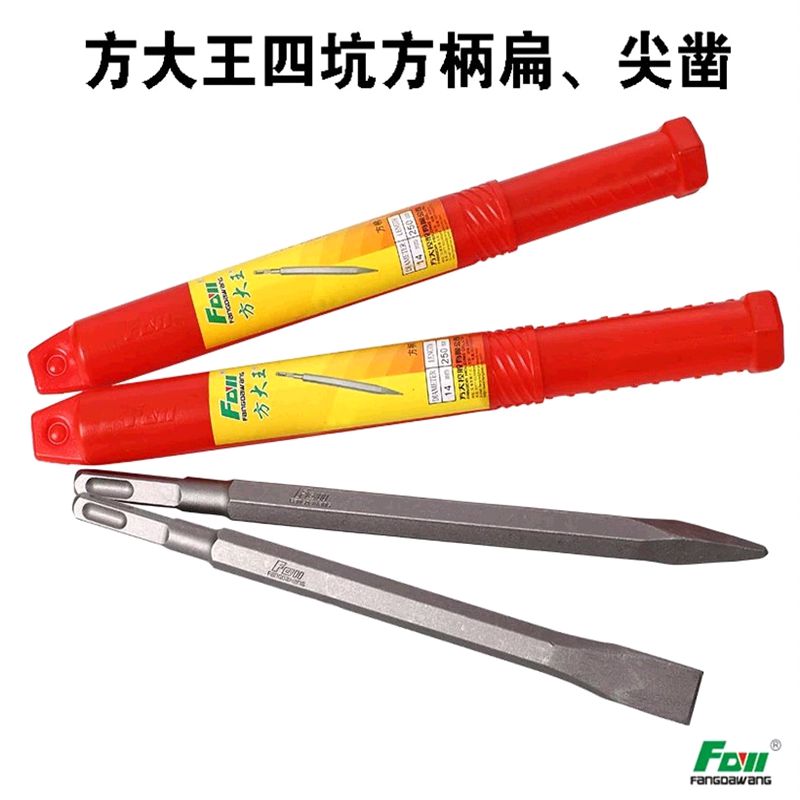 新品方大王四坑方柄东城两用电锤专用打混凝土砖墙钢凿250mm|msdalam kategori perkakasan/alat, alat pemotong, gerudi, kesan gerudi - dari Buy2taobao.com untuk memberikan perkhidmatan ejen Taobao profesional membeli