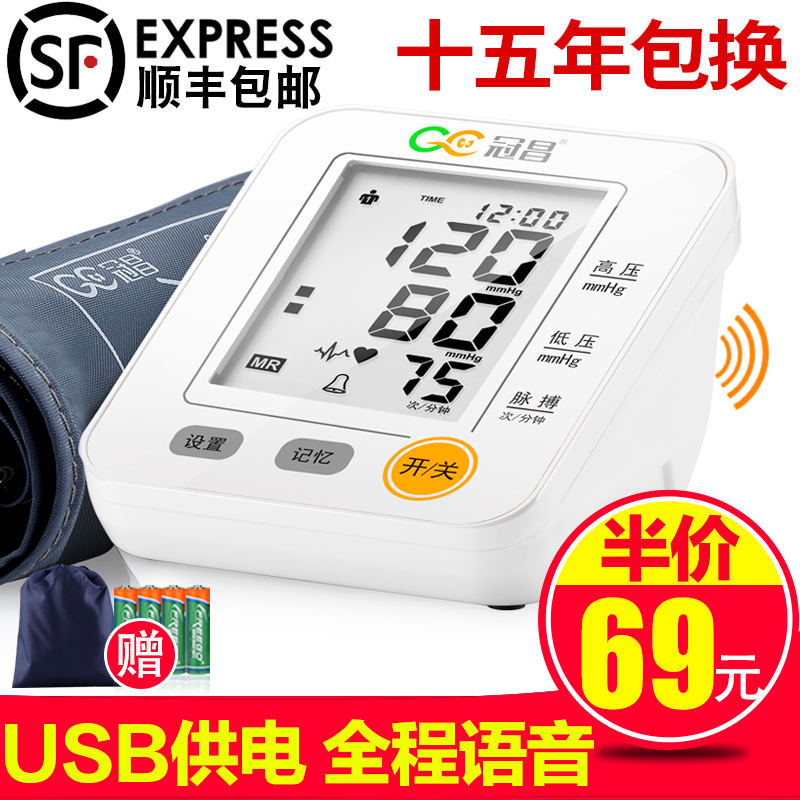 语音测电子家用老人压全自动高精准上臂式量血压计测量表仪器充电