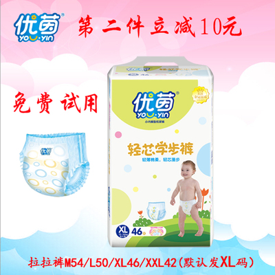 优茵超薄婴儿拉拉裤MLXLXXL棉柔透气干爽男女宝宝非纸尿裤包邮