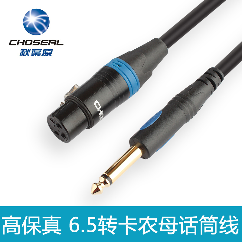 秋叶原 话筒线 麦克风线 6.5转卡农母线大二芯调音台线6.35公转卡侬母话筒音频连接线QS3801/Q801在类目 影音电器, 影音家电配件, 线材中 - 来自Buy2taobao.com提供专业的淘宝代购服务