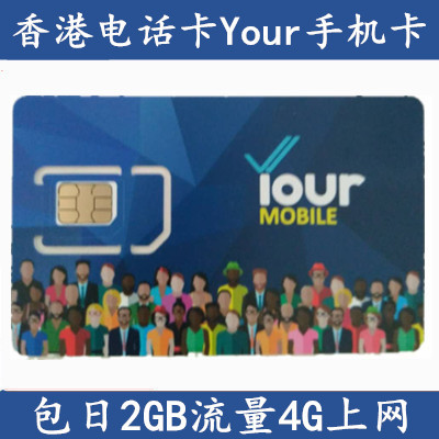 香港电话卡pccw/Your手机卡$48 香港号码收发短信电话上网流量卡在类目 度假线路/签证送关/旅游服务, 境外电话卡/境外随身WIFI租赁, 境外电话卡/手机卡中 - 来自Buy2taobao.com提供专业的淘宝代购服务