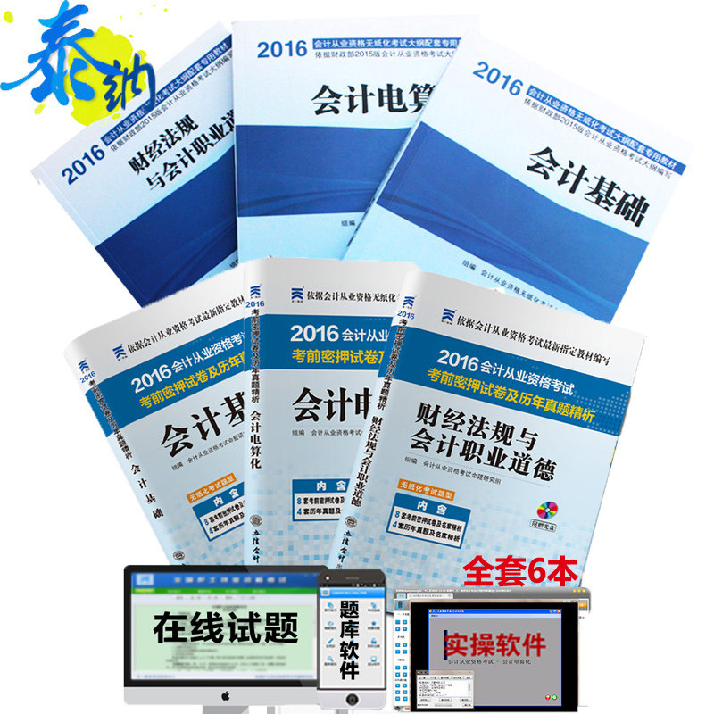 www.shanpow.com_2016会计电算化实操试题。