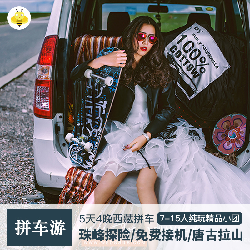 西藏旅遊拼車5天4晚純玩自由行納木措聖象天門日喀則珠峰小包團在類目 度假線路/簽證送關/旅遊服務, 自由行/跟團遊, 國內自由行中 - 來自Buy2taobao.com提供專業的淘寶代購服務