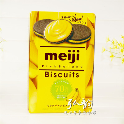 标题优化:日本进口零食 明治Meiji 70%香蕉巧克力夹心饼干99g(120g) 6枚入