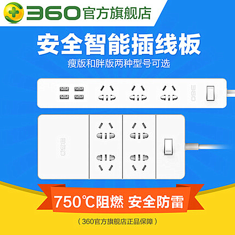 360 security intelligence Platoon and insertion Porous plug Inserted row Plug In Panel USB Interface Drag strip Platoon and insertion terminal block Flapperin the Smart devices , Smart Home , Smart power strip category - from Buy2taobao.com to provide professional Taobao agent buy service