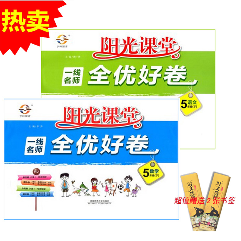 2015年全能测控 一本好卷语文5\/五年级上册 新