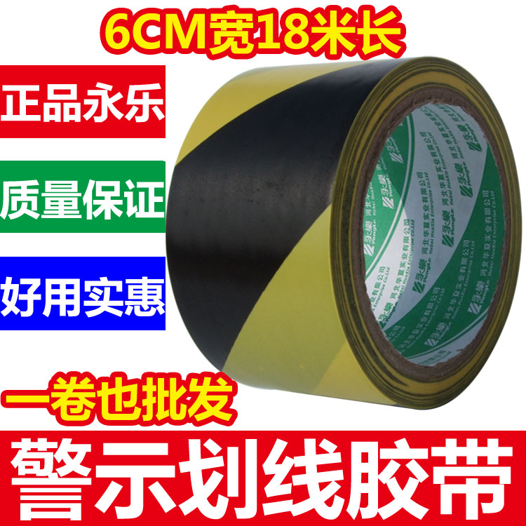 永乐黑黄条纹警示胶带6cm宽 斑马线胶带 贴地面划线胶带 地板胶带|ruв категории офисное оборудование/расходные материалы/соответствующие услуги, лента, предупреждение ленты - от Buy2taobao.com для оказания профессиональной услуги покупки агента Taobao