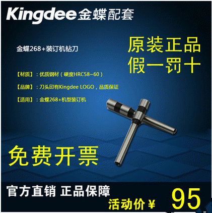 包邮金蝶装订机钻刀MZJ268+ 系列金蝶装订机钻头 财务装订机专用|msdalam kategori peralatan pejabat/Supplies/Perkhidmatan yang berkaitan, Packaging Equipment/Tanda-tanda dan bekalan, Mengikat Aksesori Mesin - dari Buy2taobao.com untuk memberikan perkhidmatan ejen Taobao profesional membeli