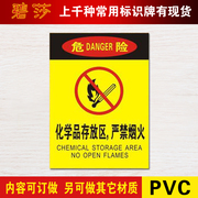 化学品存放区严禁烟火警示牌安全标识标志标牌PVC提示墙贴订