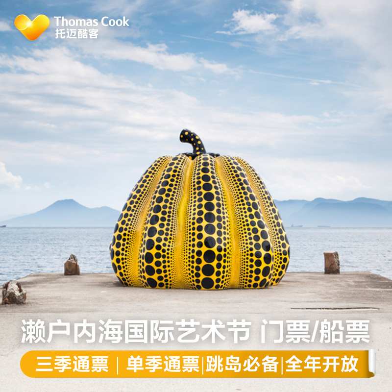 Japan Seto Inland Sea international Festival Tickets Yayoi Takamatsu Kagawa Visit Travel?in the Holiday Line/Visas send off/Travel services , Bus/Subway/Transport card vouchers category - from Buy2taobao.com to provide professional Taobao agent buy service