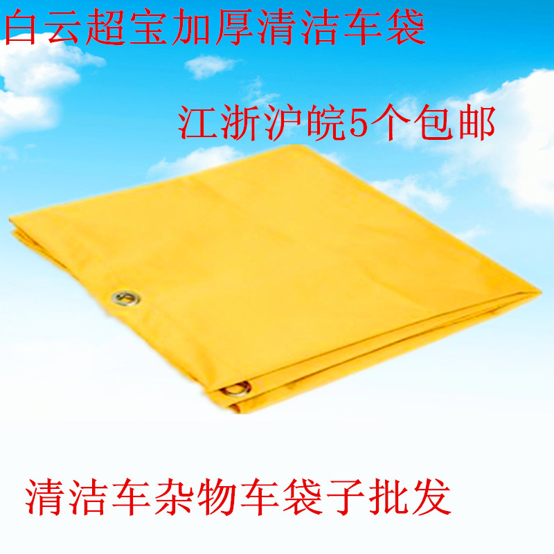 白云多用途清洁手推车 袋子帆布袋布草车布袋子客房服务车收纳袋在类目 商业/办公家具, 超市家具, 平板手推车/工具车中 - 来自Buy2taobao.com提供专业的淘宝代购服务