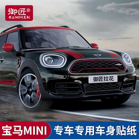 mini汽车拉花