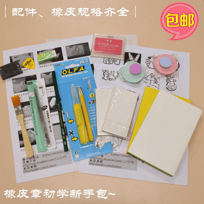 橡皮章套装刻橡皮章新手工具包雕刻新手包橡皮章工具新手包邮在类目 电子词典/电纸书/文化用品, 日常学习用品, 橡皮中 - 来自Buy2taobao.com提供专业的淘宝代购服务