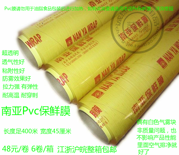 南亚保鲜膜大卷加厚超市水果蔬菜生鲜冷藏膜厨房批发商用包装膜|ruв категории посуда, одноразовые таблица поставок, свежий фильм - от Buy2taobao.com для оказания профессиональной услуги покупки агента Taobao