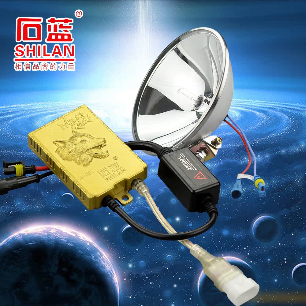 石蓝照明狼语 狼头简装疝气灯60W/65W1秒钟快速启动氙气灯 探照灯在类目 户外/登山/野营/旅行用品, 户外照明, 头灯中 - 来自Buy2taobao.com提供专业的淘宝代购服务