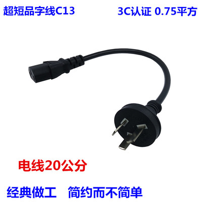 超短品字线电脑主机线纯铜电饭锅线0.75直头三插三孔电源线0.5米