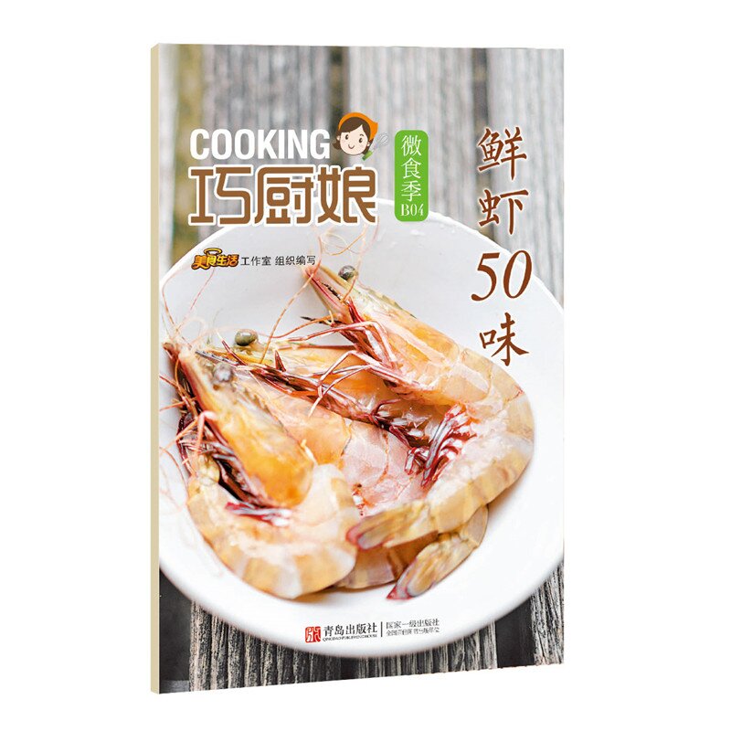 微食季好吃不过家常菜大全菜谱唯美食美食书小蛤蜊怎么做图片