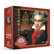 贝多芬交响曲全集1-9正版，cd古典音乐可车载碟片，光盘指挥卡拉扬