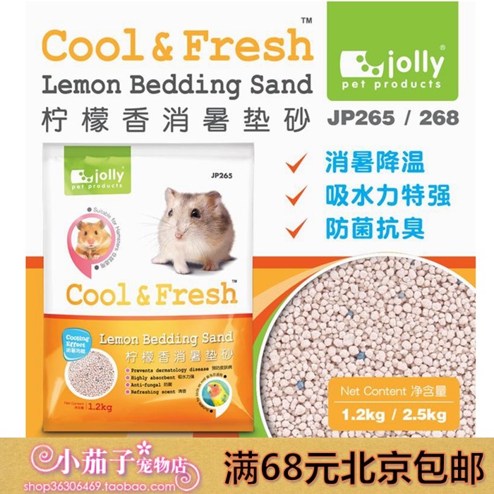 Jolly 祖莉小倉鼠除臭消暑沙夏季用品墊砂墊料殺菌廁所尿沙-1.2kg在類目 寵物/寵物食品及用品, 倉鼠類及其它小寵, 小寵用品(新), 木屑中 - 來自Buy2taobao.com提供專業的淘寶代購服務