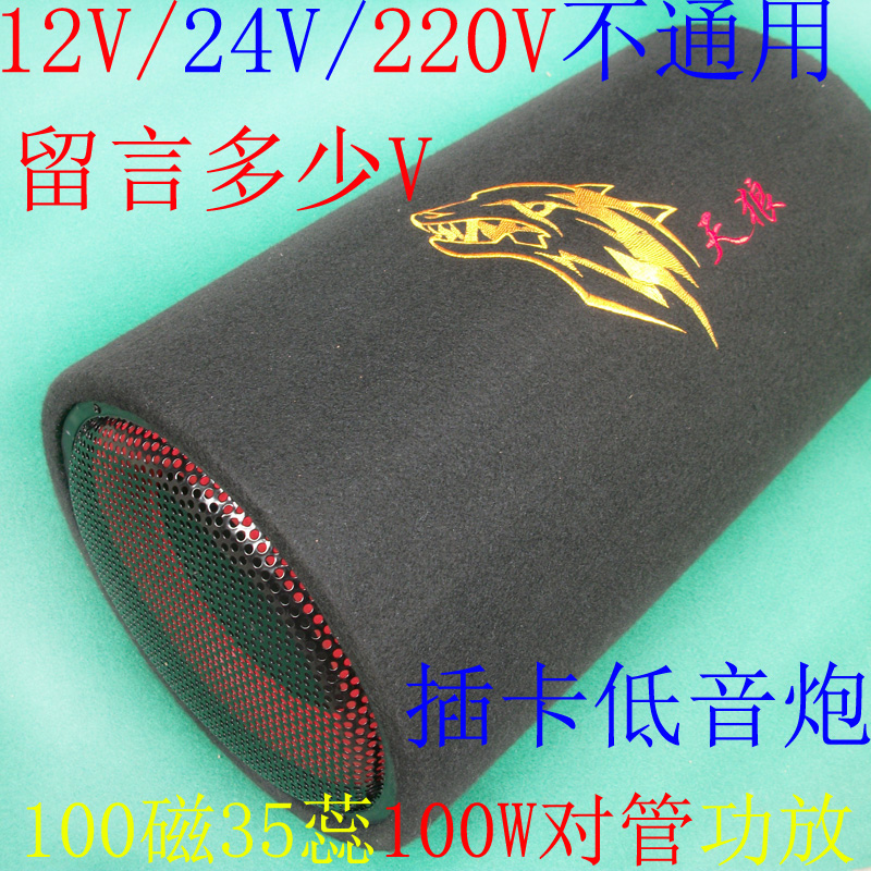 天狼120磁45蕊10寸圆筒汽车音响有源车载低音炮12V24V220V单电压|ruв категории автомобиль/товаров/аксессуары/переоснащение, Автомобильная аудио - видео/средства электронной/приборов, Автомобильная аудио - видео, автомобиль оратор/сабвуфер - от Buy2taobao.com для оказания профессиональной услуги покупки агента Taobao