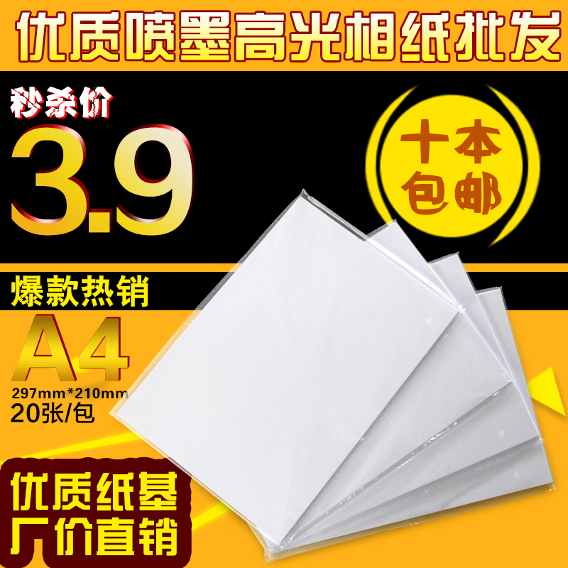 Special Offer /180 gram /210 gram /230 gram/Photographic paper A4/ High light waterproof/Photo Paper/Photo Paperin the Office Equipment/Consumables/Related Services , Office paper , Photo Paper category - from Buy2taobao.com to provide professional Taobao agent buy service