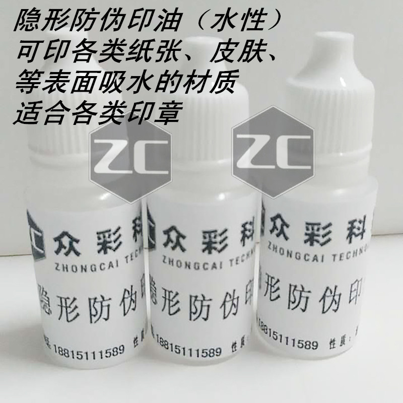 印章印油隐形印油荧光印油防伪墨水紫外线灯光下显示在类目 电子词典/电纸书/文化用品, 财会用品, 印油/印泥中 - 来自Buy2taobao.com提供专业的淘宝代购服务