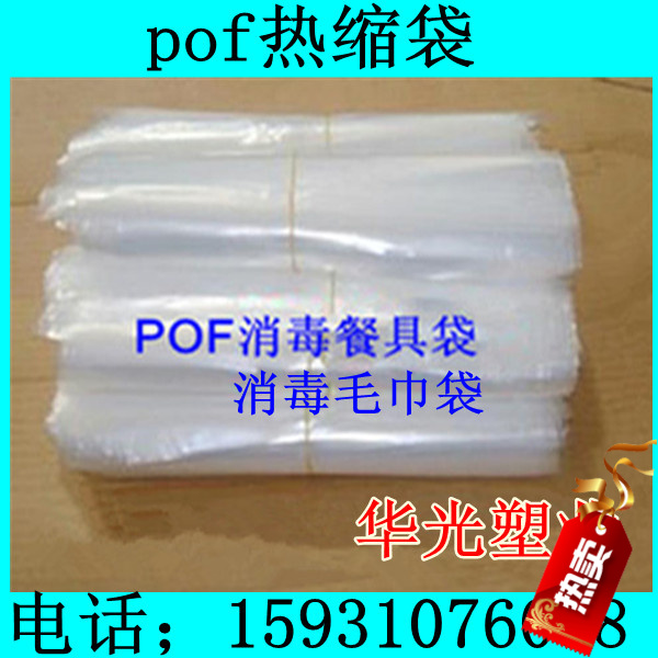 disposable Sterilization Packaging bag disinfect Towel bags POF Heat shrinkable film 22x24cm Plastic filmin the Office Equipment/Consumables/Related Services , Packaging Equipment/Signs and supplies , Plastic film category - from Buy2taobao.com to provide professional Taobao agent buy service