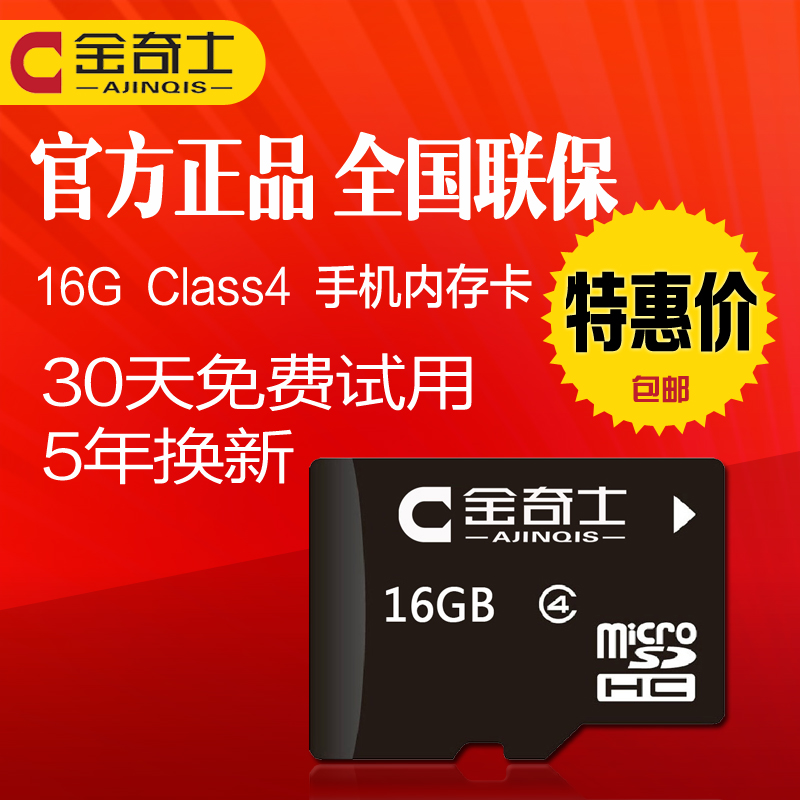 金奇士16g tf内存卡16gb microsd TF手机存储卡 正品特价包邮