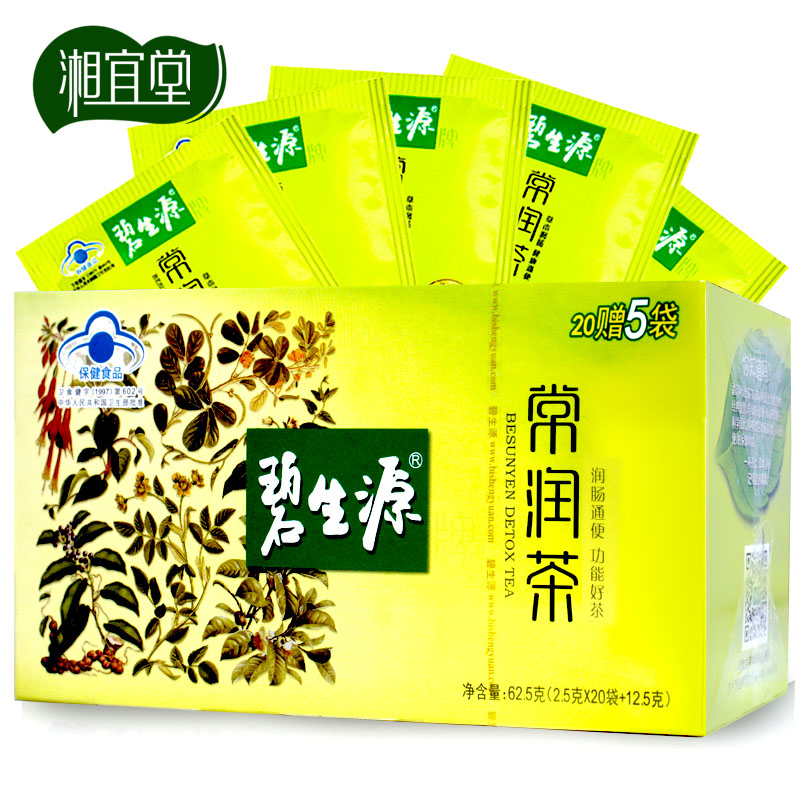 咨询惊喜 碧生源牌常润茶正品 肠清茶清肠润肠通便 碧生源常润茶