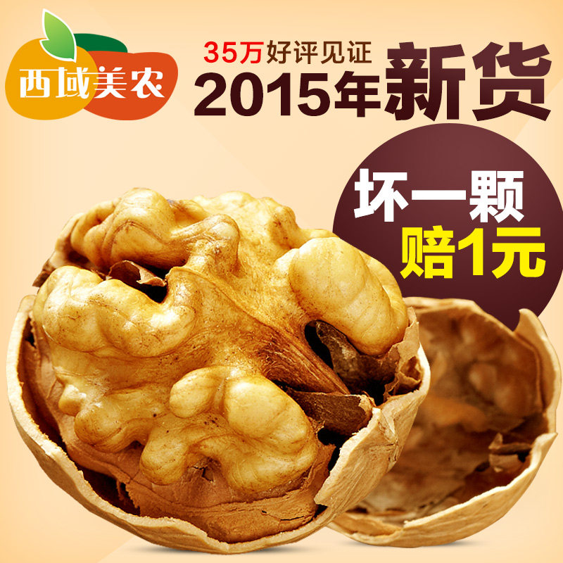 【西域美农_薄皮核桃】新疆特产零食坚果薄皮大核桃 500g 非纸皮