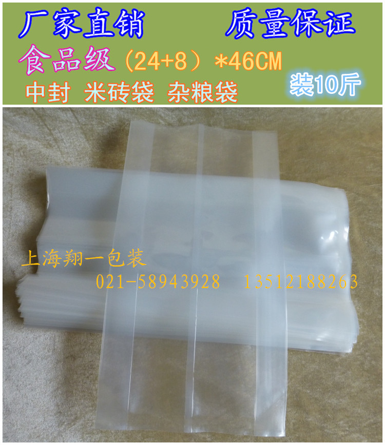 10斤大米袋(24+8)*46CM 24丝米砖袋立体真空包装袋/中封袋/杂粮袋在类目 电子词典/电纸书/文化用品, 印刷制品, 其它包装袋中 - 来自Buy2taobao.com提供专业的淘宝代购服务