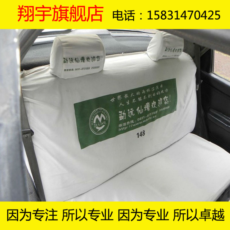 订制汽车广告座套公交车广告头套客车出租车座椅套电影院座椅冒在类目 汽车/用品/配件/改装, 汽车用品/内饰品, 一次性汽车座椅保护套中 - 来自Buy2taobao.com提供专业的淘宝代购服务