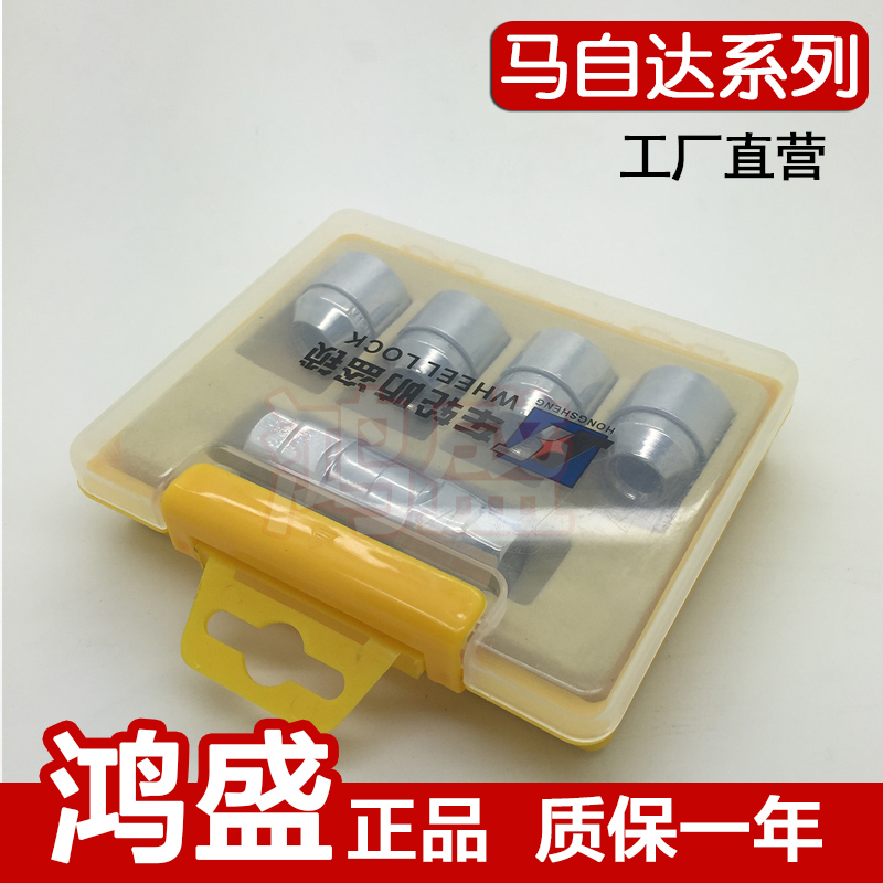 汽車輪胎輪毂防盜螺絲馬自達2/3/5/6/7睿翼CX-45阿特茲昂科賽拉在類目 汽車/用品/配件/改裝, 汽車零配件, 車用附件, 車輪鎖/車位鎖中 - 來自Buy2taobao.com提供專業的淘寶代購服務