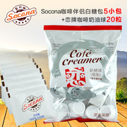 Socona白砂糖5小包+恋牌奶油球10mlx20粒 台湾液态咖啡伴侣奶精球