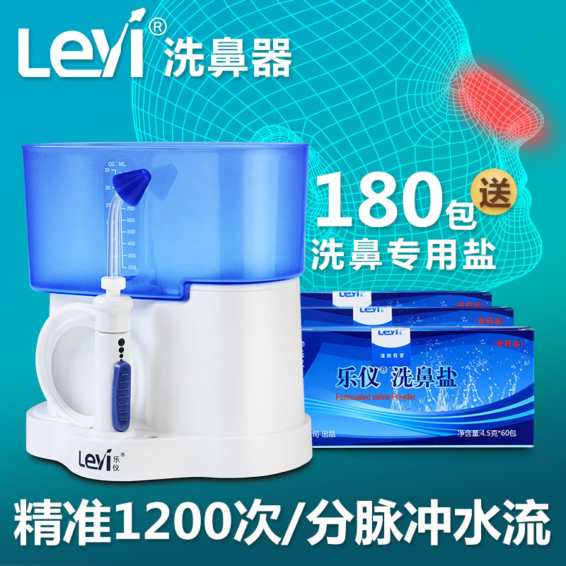 乐仪洗鼻器 成人儿童鼻腔冲洗器 洗鼻壶 电动洗鼻器 喷雾送洗鼻盐