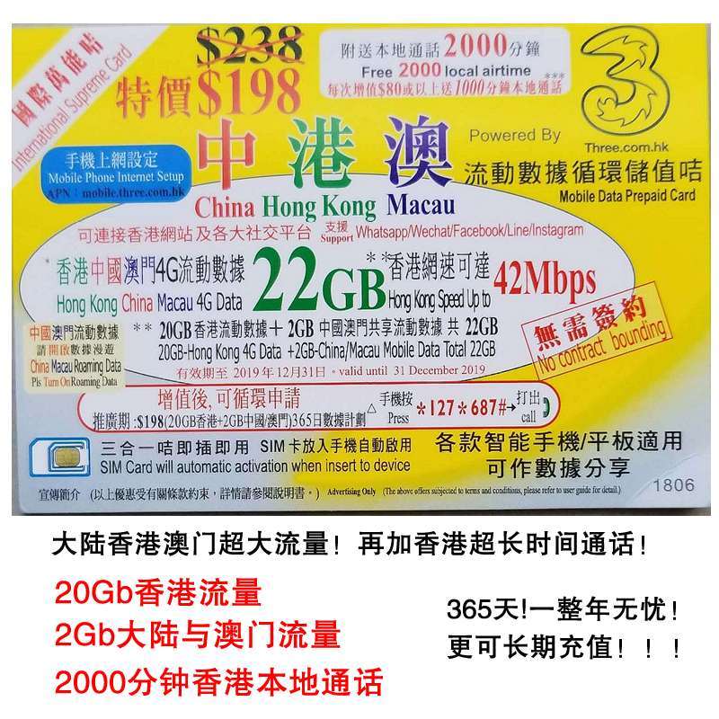 香港上网卡4G 一年20Gb流量任用 香港和记手机卡即插即用送卡针在类目 度假线路/签证送关/旅游服务, 境外电话卡/境外随身WIFI租赁, 境外电话卡/手机卡中 - 来自Buy2taobao.com提供专业的淘宝代购服务