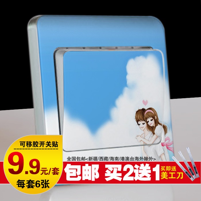 爱熙 12年新款套装 亚光磨砂彩色透明开关贴 相恋的日子系列