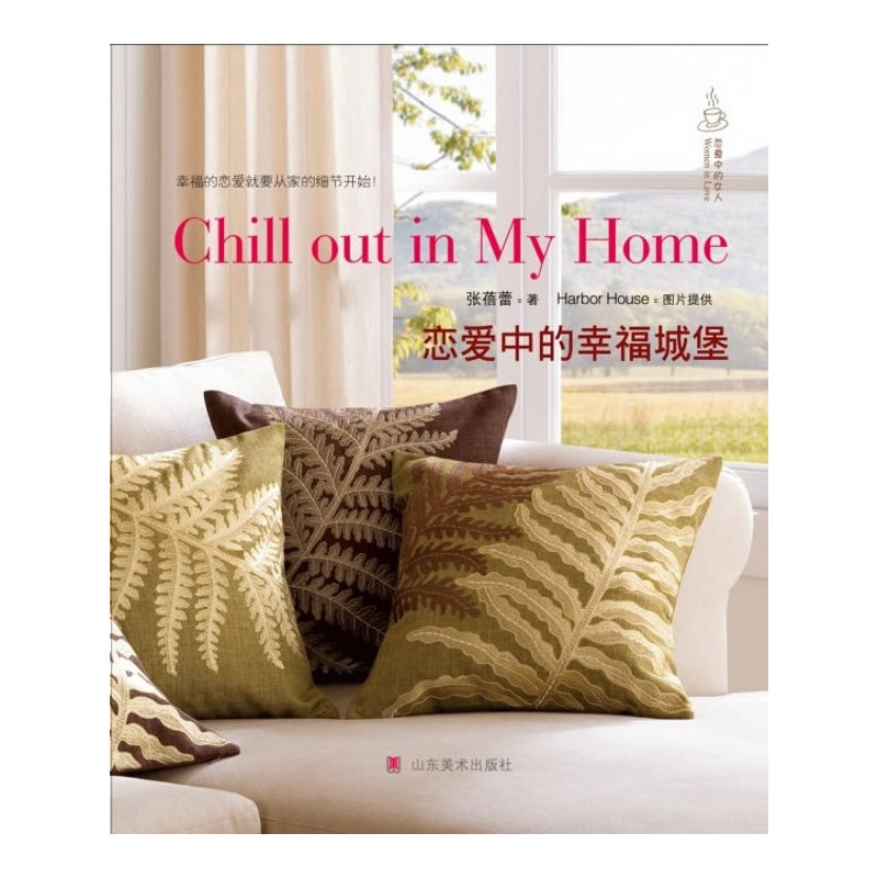 戀愛中的女人——戀愛中的幸福城堡在類目 書籍/雜誌/報紙, 生活, 家居裝修書籍中 - 來自Buy2taobao.com提供專業的淘寶代購服務
