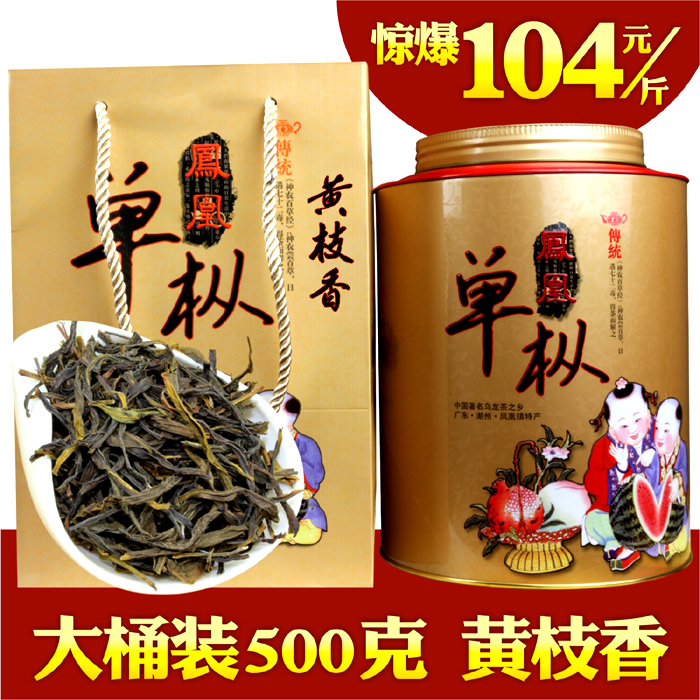 凤凰单枞茶黄枝香 500g礼盒装