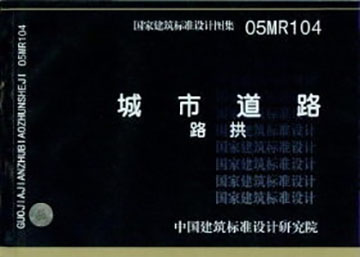 05MR104 城市道路-路拱在类目 书籍/杂志/报纸, 低于5元专区, 工具书中 - 来自Buy2taobao.com提供专业的淘宝代购服务