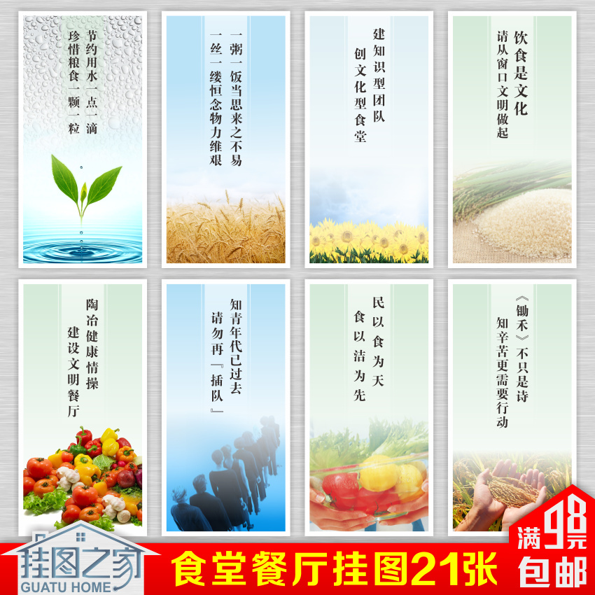 食堂海报餐厅馆节约宣传珍惜粮食挂图清新饭堂餐桌墙贴KT板装裱|ruв категории электронный словарь/электрический бумажных книг/канцелярские принадлежности, полиграфической продукции, листовки/плакат/инструкции - от Buy2taobao.com для оказания профессиональной услуги покупки агента Taobao
