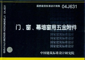 04J631 门、窗、摹墙窗用五金附件在类目 书籍/杂志/报纸, 工具书/百科全书, 其它工具书中 - 来自Buy2taobao.com提供专业的淘宝代购服务