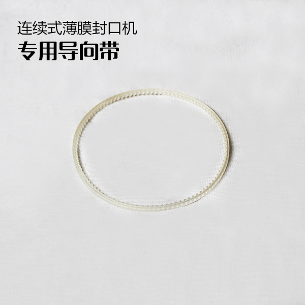 自動連續封口機齒輪帶 導向帶在類目 辦公設備/耗材/相關服務, 其它耗材, 其它中 - 來自Buy2taobao.com提供專業的淘寶代購服務