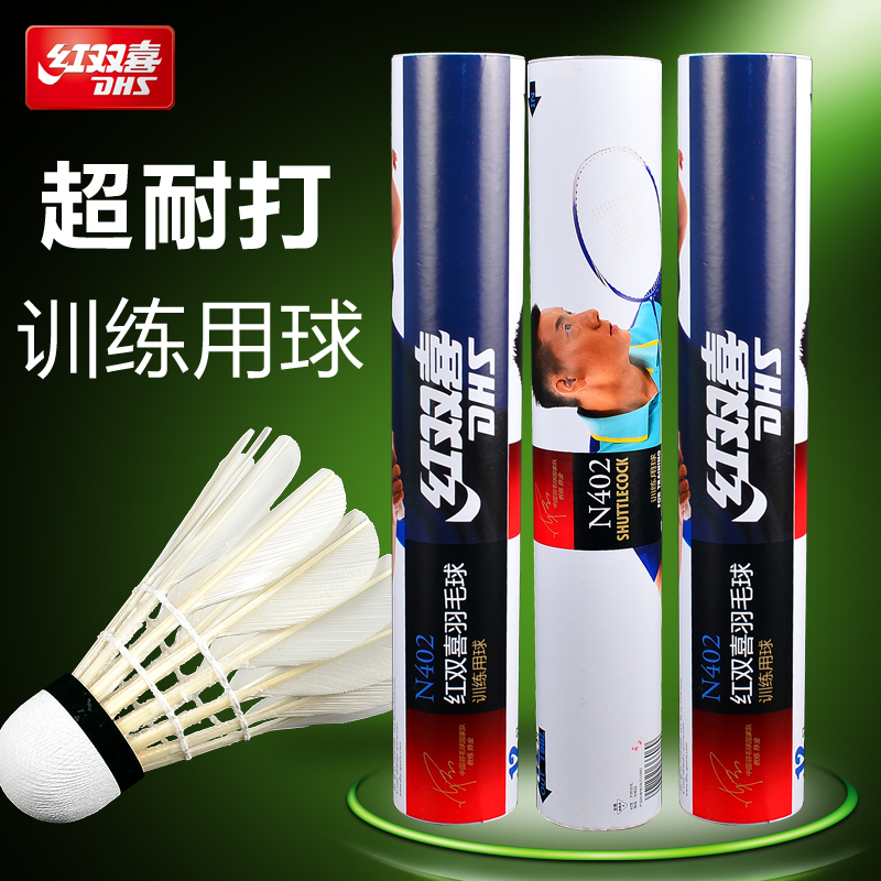 DHS Double happiness badminton Goose feather badminton train Badminton supplies 12 Pcs N402in the Sports/Yoga/Fitness/Fans supplies , Badminton , Badminton category - from Buy2taobao.com to provide professional Taobao agent buy service