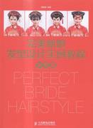 中式篇-新娘，发型设计实例教程畅想畅销书