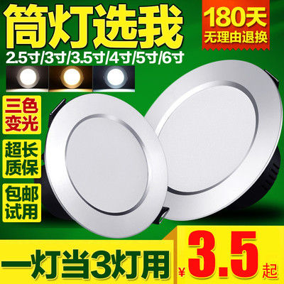智能LED筒灯 3W三色筒灯超薄3寸4寸7.5/8公分天花灯客厅吊顶2.5寸